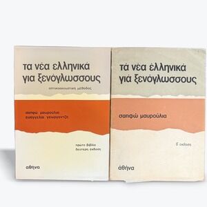 Sappho Mavroulia Greek Language Learning Books Ta Nea Ellinika‎ Gia Xenoglossous